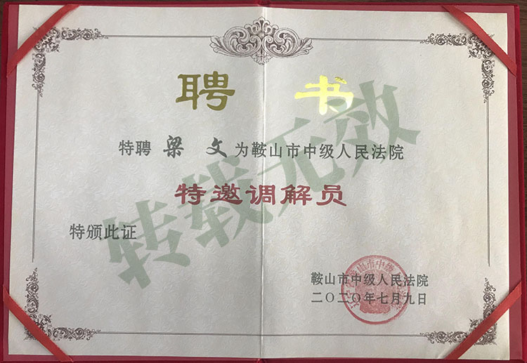 辽宁圣亚律师事务所(梁文)