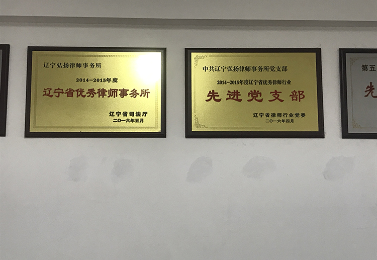 辽宁圣亚律师事务所(梁文)