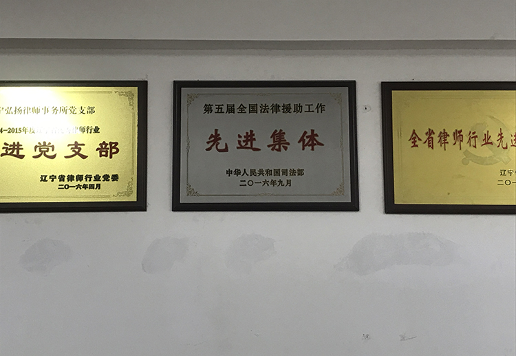 辽宁圣亚律师事务所(梁文)