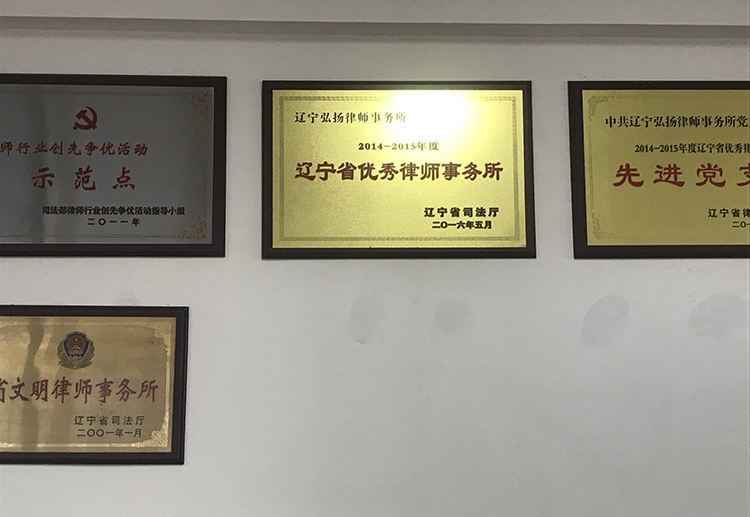 辽宁圣亚律师事务所(梁文)