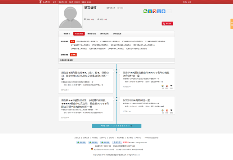 辽宁圣亚律师事务所(梁文)