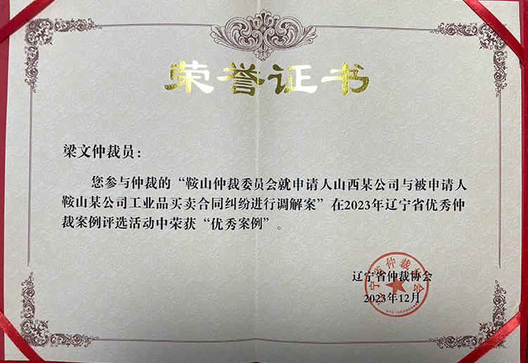 辽宁圣亚律师事务所(梁文)